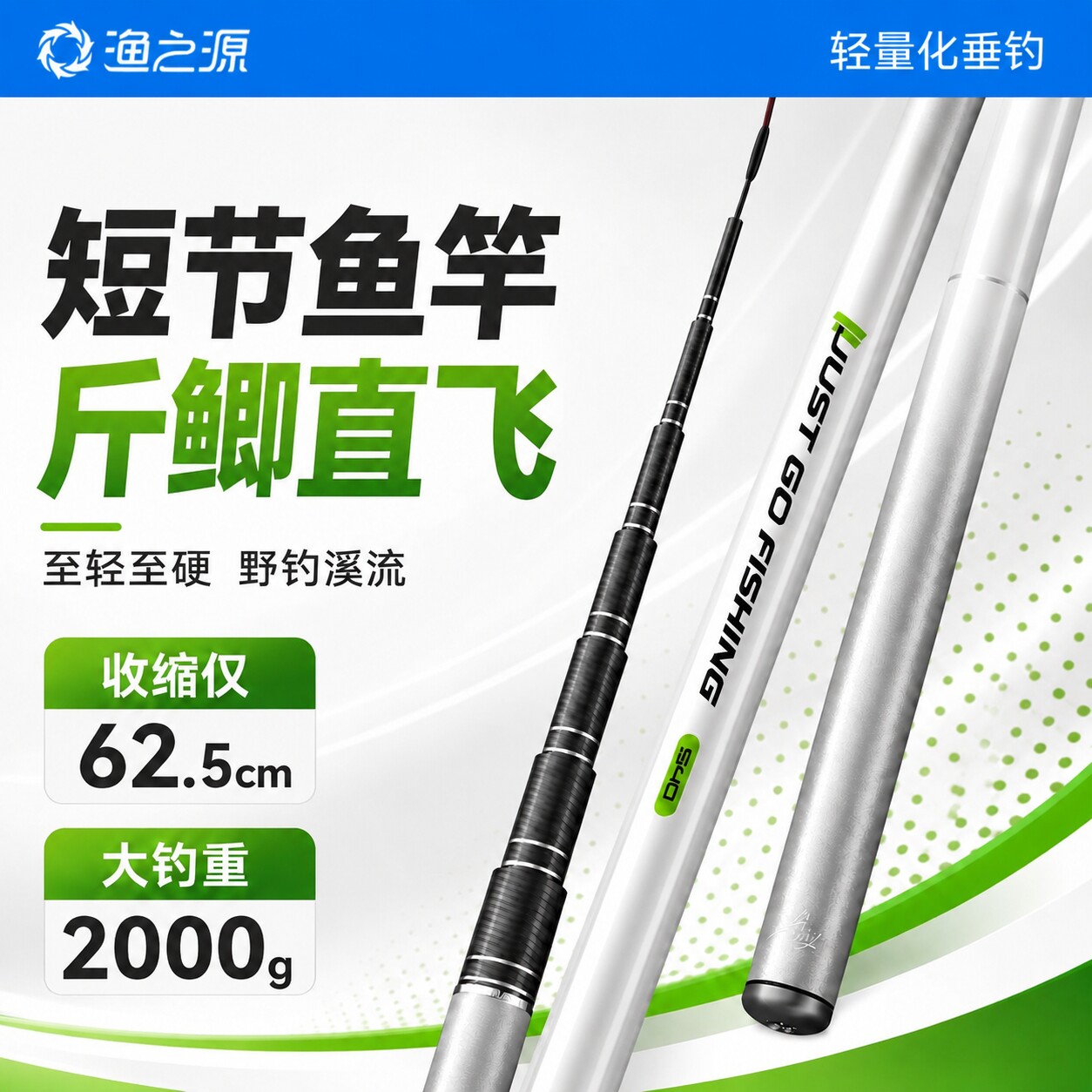 渔之源溪流竿手竿短节鱼竿超轻超硬鲫鱼杆渔具全套迷你便携钓鱼竿