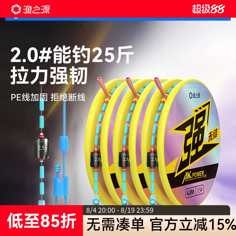渔之源AK无结线组主线组成品主线组鱼线套装全套台钓绑好钓鱼线组