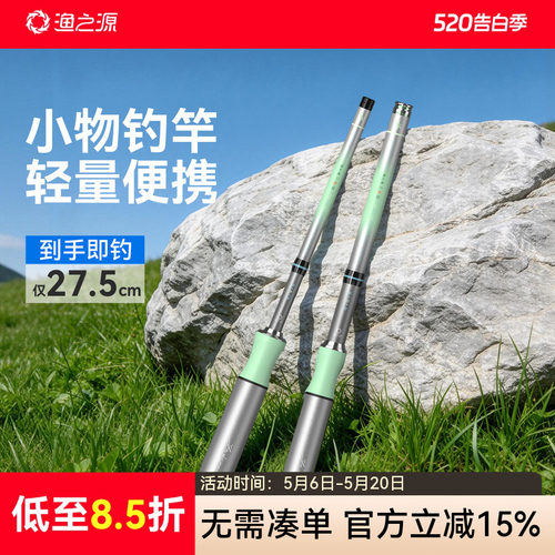渔之源小物钓鱼竿短节