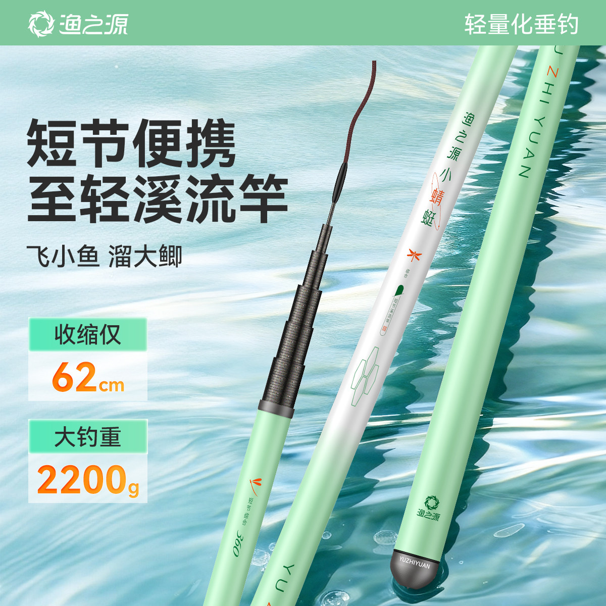 渔之源小蜻蜓钓鱼竿手竿溪鱼竿短节鱼竿鲫鱼竿小物钓鱼竿迷你鱼竿