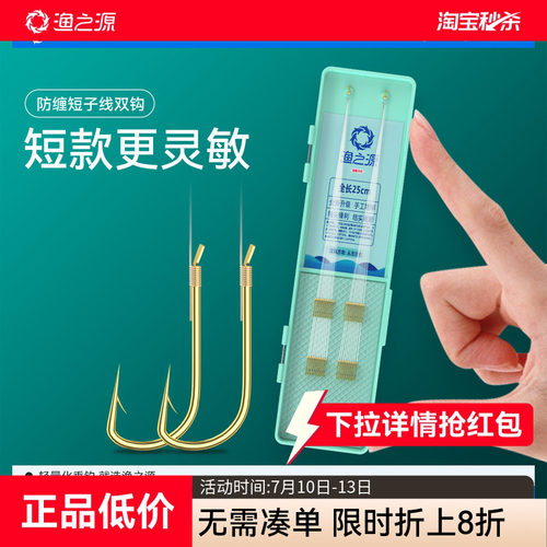 渔之源子线双钩金袖有刺
