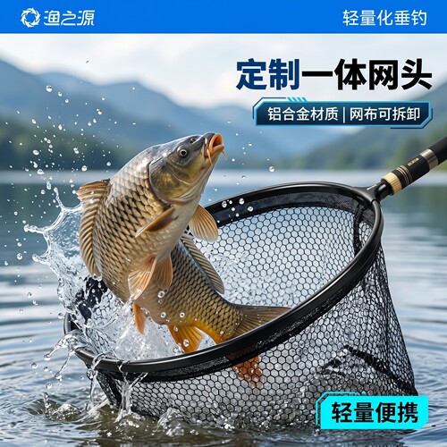 渔之源铝合金一体抄网头