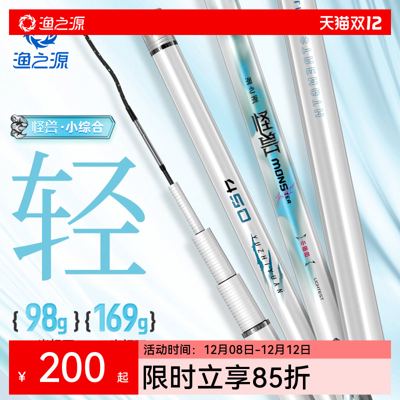 渔之源怪兽小综合鱼竿手竿台钓竿钓鱼竿高碳鲫鱼竿高碳野钓小综合