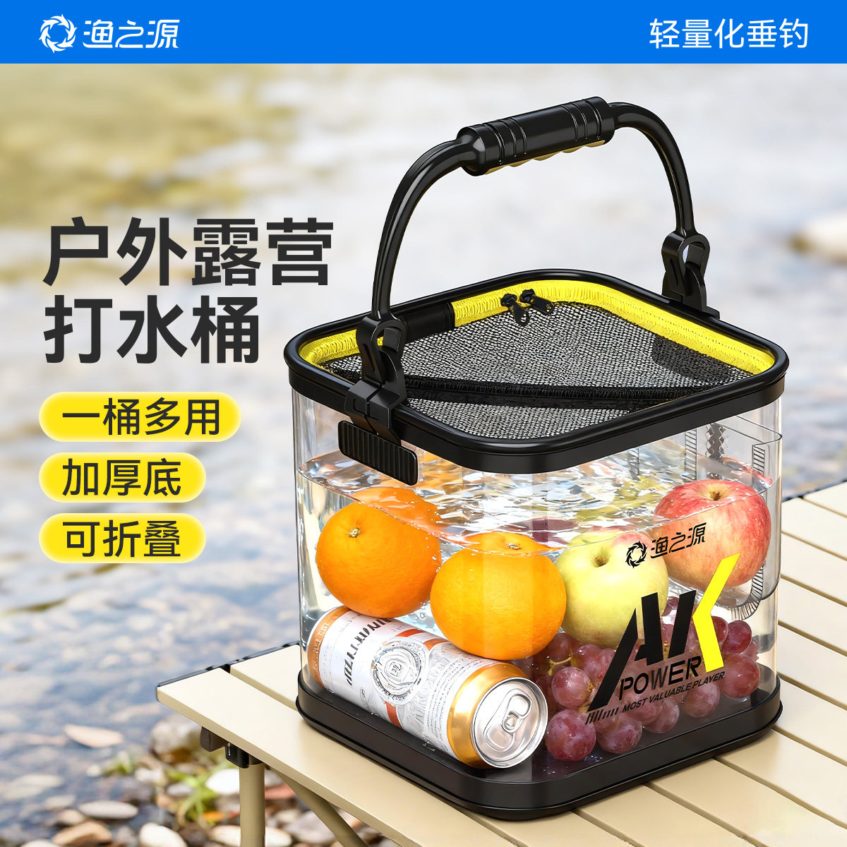 渔之源活鱼桶户外露营折叠透明打水桶溪流路亚车载野钓专用装鱼桶
