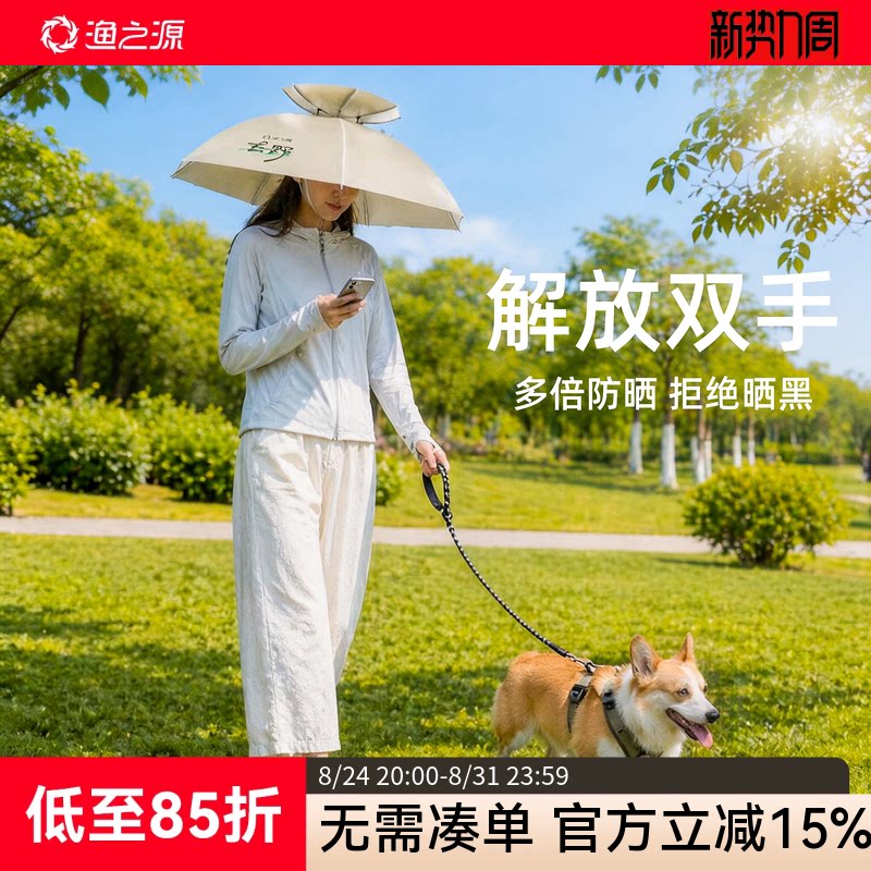 渔之源伞帽头戴式钓鱼伞头戴雨伞帽头顶雨伞遛狗雨伞遛狗专用头伞