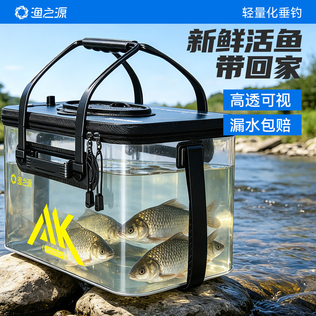 渔之源活鱼桶新款折叠多功能鱼护桶热压成型钓鱼桶透明鱼箱装鱼桶