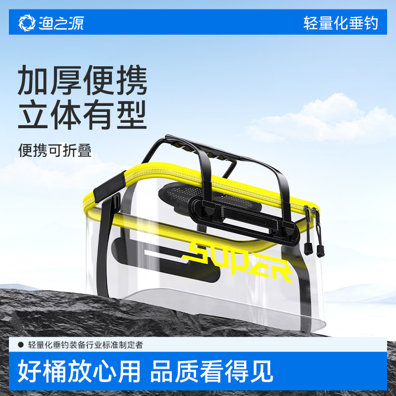 渔之源新型加厚路亚折叠鱼箱活鱼桶透明一体成型野钓专用装鱼桶