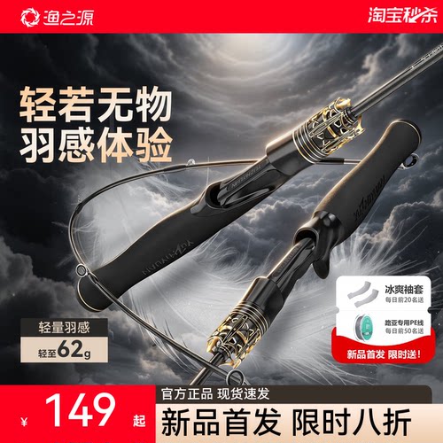 渔之源路亚微物鱼竿ul超软弹射轻量化高级路亚竿全套套装马口竿