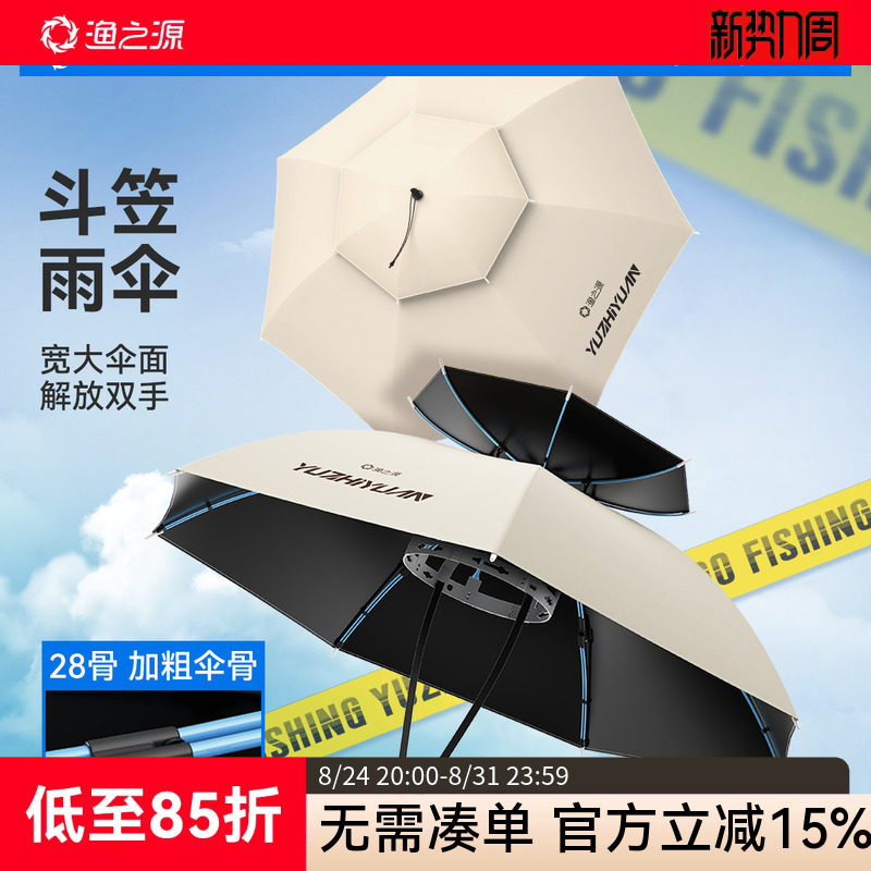 渔之源斗笠伞帽头戴式2025新款钓鱼专用伞遮阳伞帽头顶头戴式伞帽
