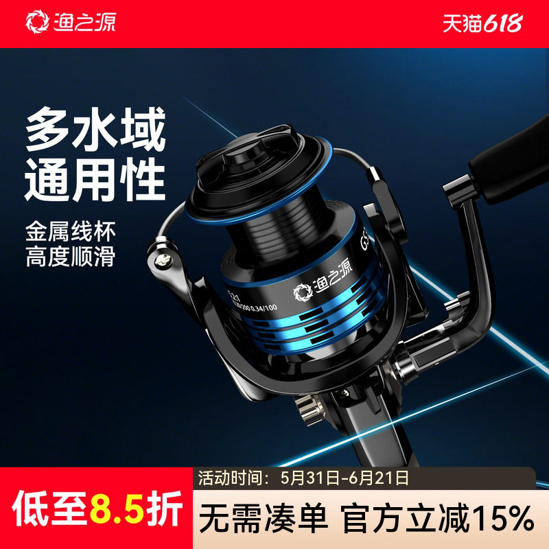 渔之源鱼轮纺车轮正品全金属路亚竿路滑远投专用渔轮海钓鱼线轮