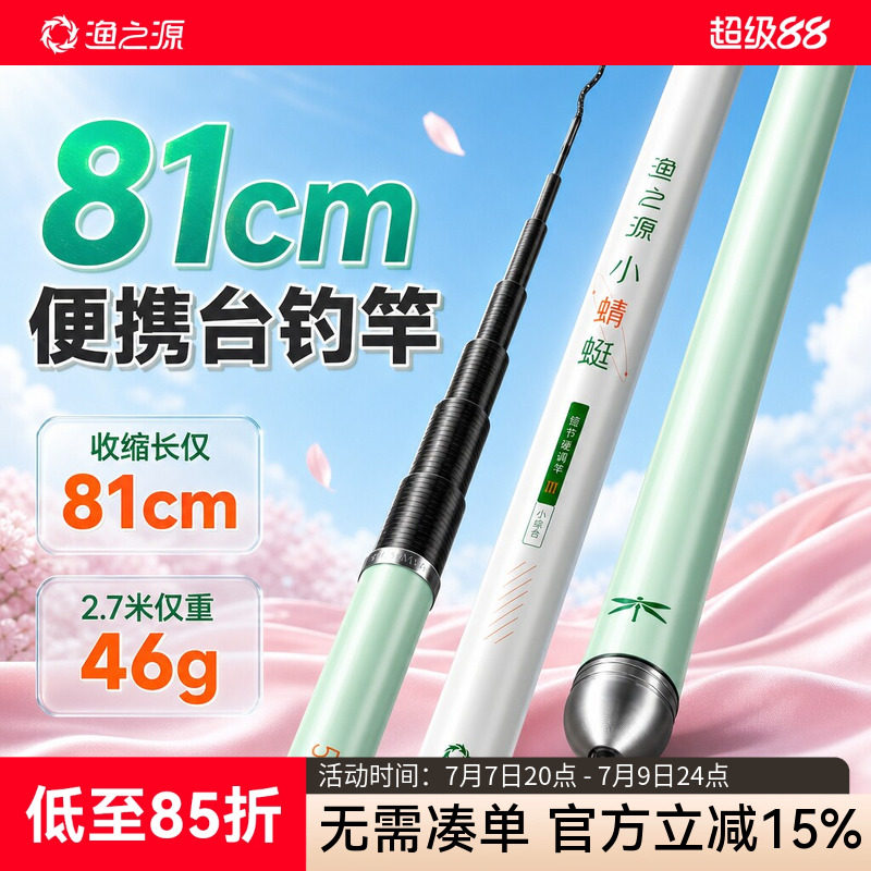 渔之源小蜻蜓短节钓鱼竿手竿超轻超硬台钓竿新型鱼竿鲫鱼竿钓鱼竿