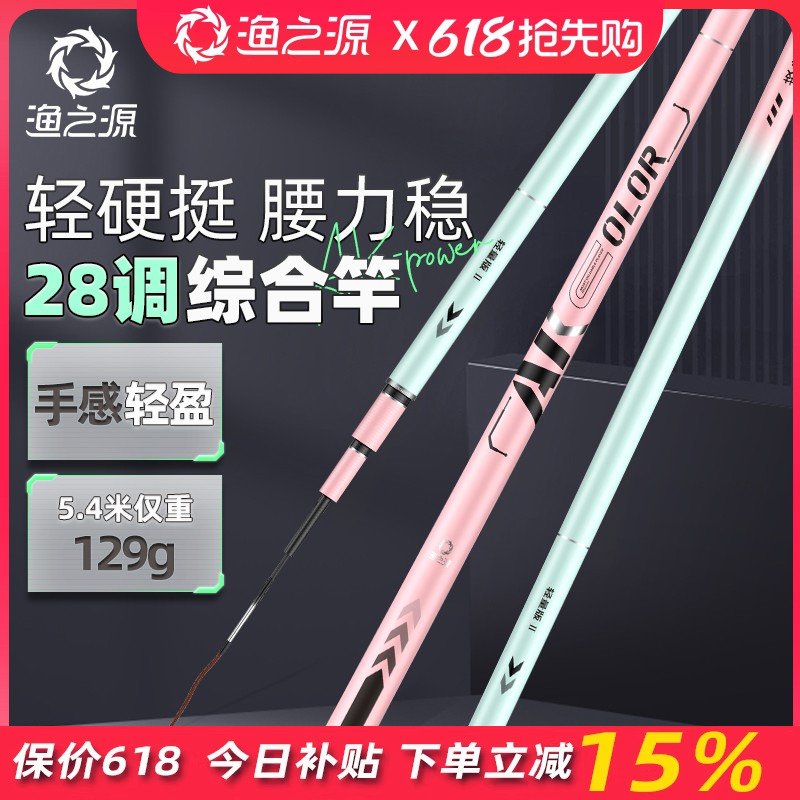 渔之源高碳材质综合竿超轻超硬