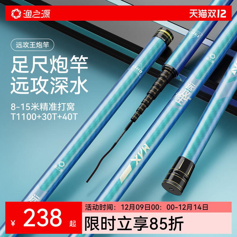 渔之源远攻王炮竿【草洞利器】