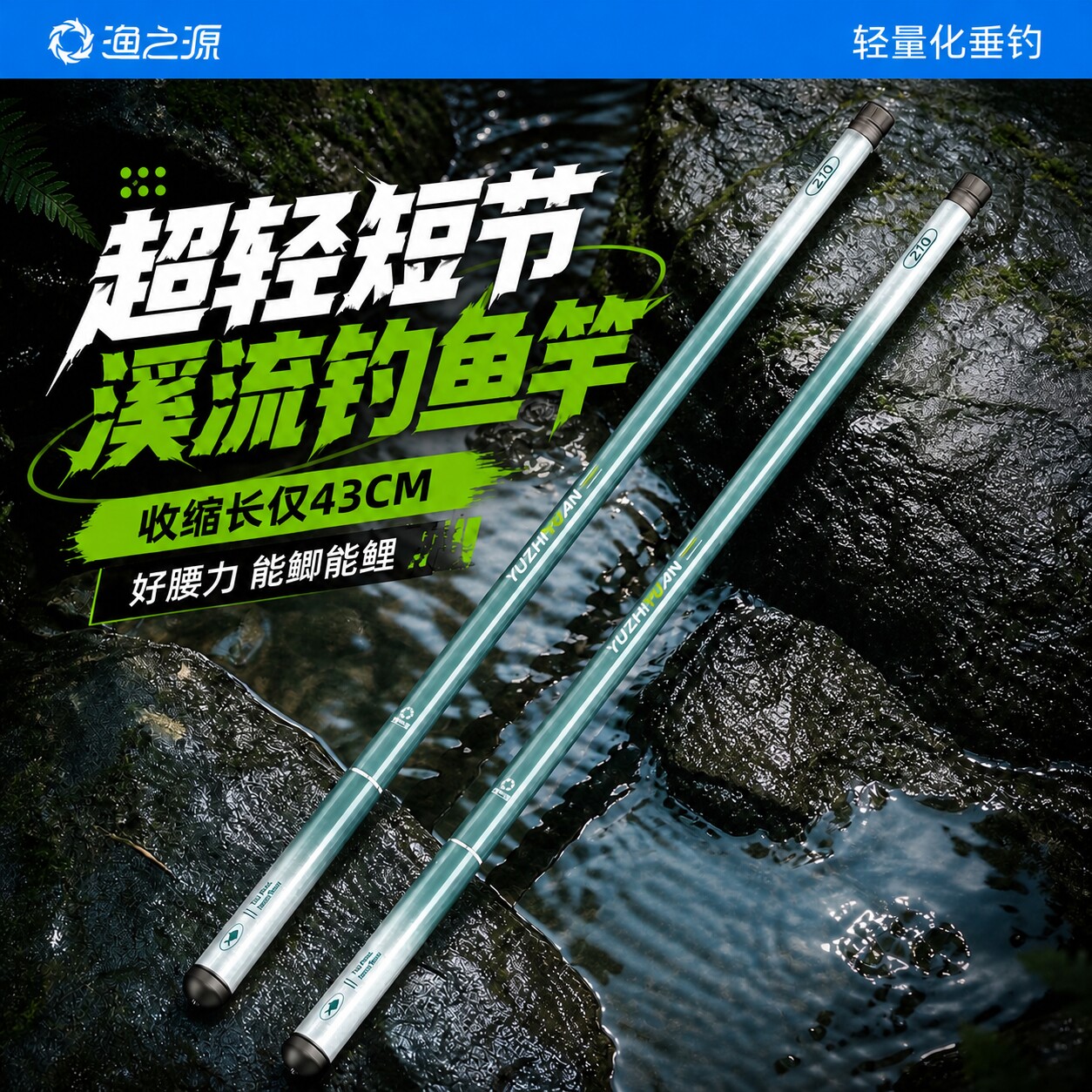渔之源短节鱼竿溪流竿超轻超硬图片