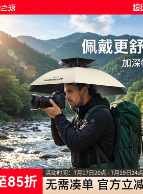 渔之源伞帽头戴式雨伞伞帽防雨防晒帽子雨伞太阳伞帽摄影专用伞帽