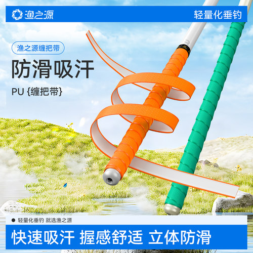 渔之源缠把带轻薄吸汗透气