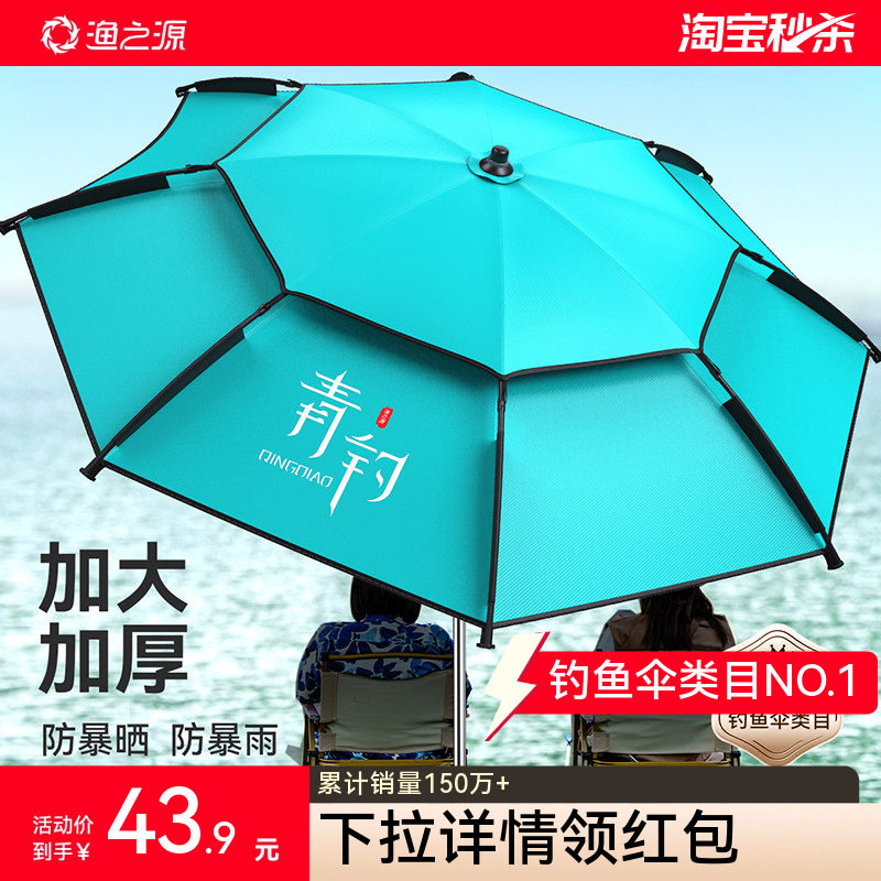渔之源钓鱼伞雨伞户外专用钓箱大钓伞2025新款防晒雨伞沙滩遮阳伞