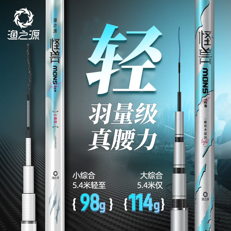 渔之源怪兽鱼竿手竿鲫鱼竿轻量小综合钓轻硬鲤鱼竿正品台钓竿野钓