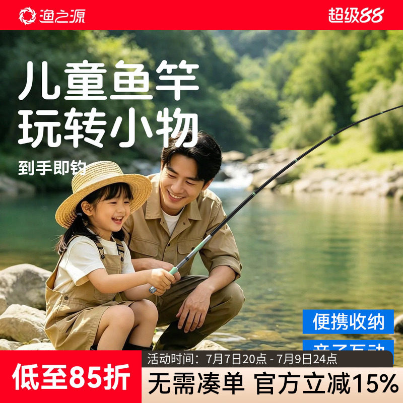 渔之源儿童小学生小物钓亲子套装鱼竿小鱼竿短节溪流钓竿手竿手杆
