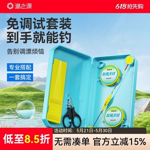 渔之源免调漂主线组成品立漂台钓成品双钩绑好鱼钩子线套装浮漂