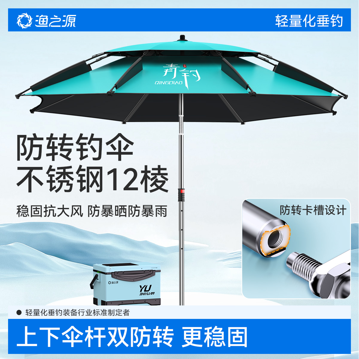 渔之源户外遮阳伞钓鱼专用雨伞