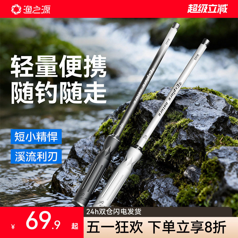 渔之源小物钓溪流竿短杆小物钓鱼竿短节鱼竿迷你小物竿套装初学者