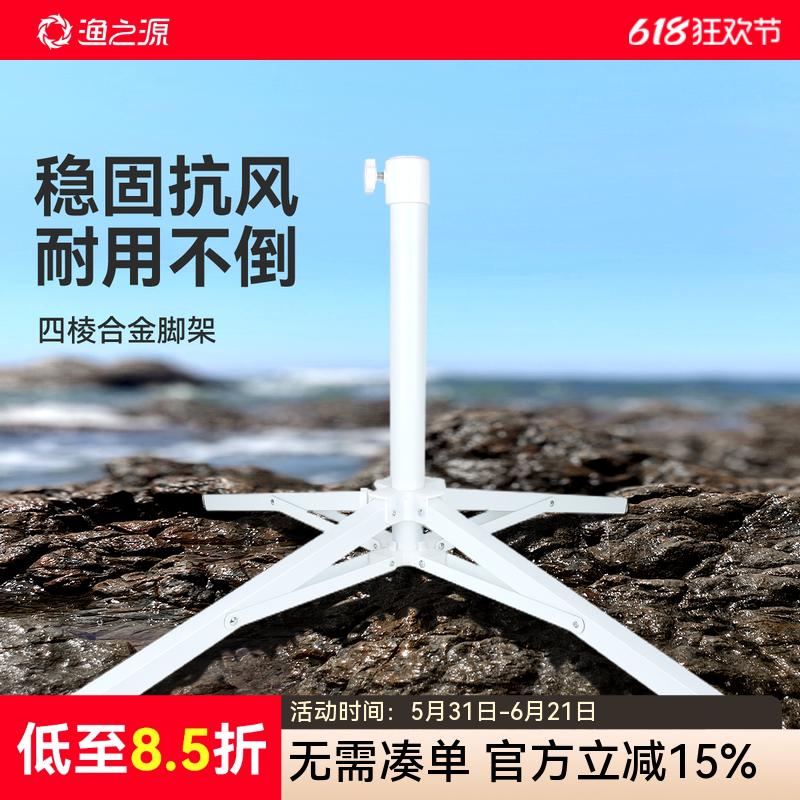 渔之源钓鱼伞固定器钓伞三脚架钓伞支架露营伞户外遮阳伞固定底座