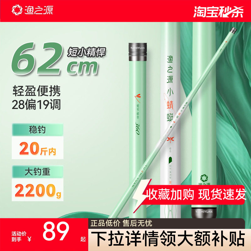 渔之源小蜻蜓鱼竿手竿溪流竿短节鱼竿鲫鱼竿小物钓鱼竿迷你鱼竿