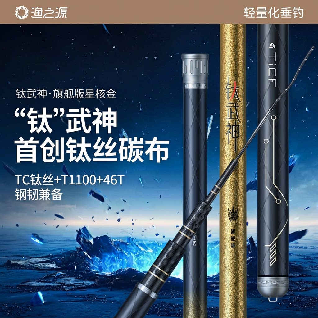 渔之源钛武神鱼竿综合竿图片