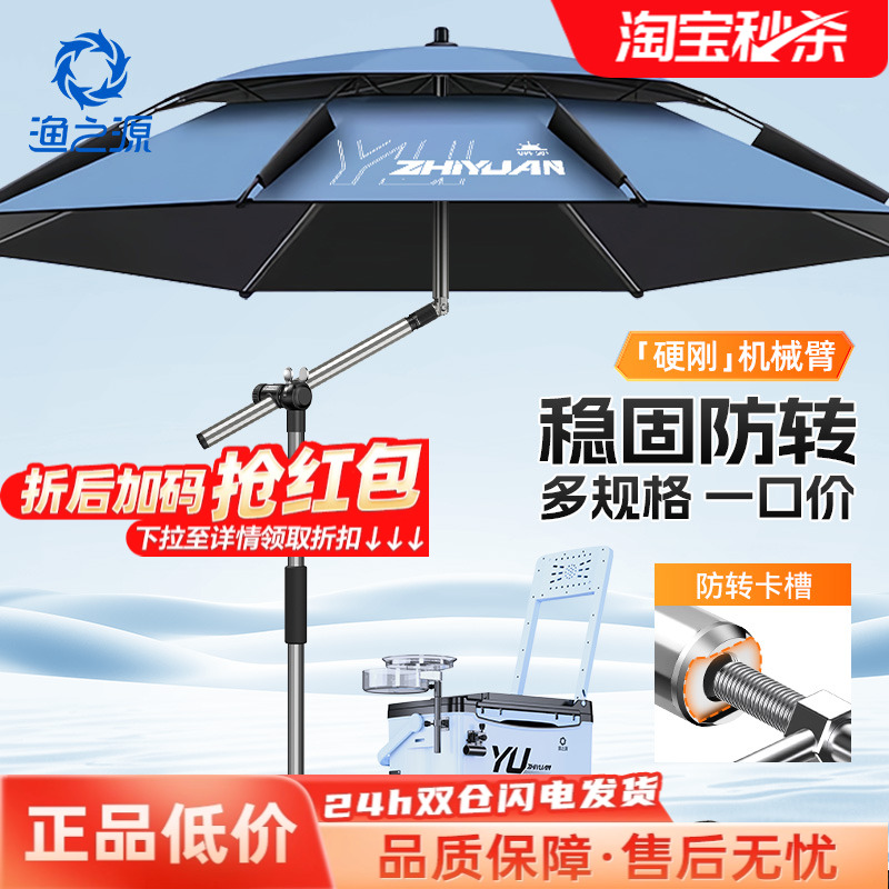 渔之源钓鱼伞钓伞2025新款防晒雨伞钓鱼遮阳伞钓鱼专用雨伞露营伞