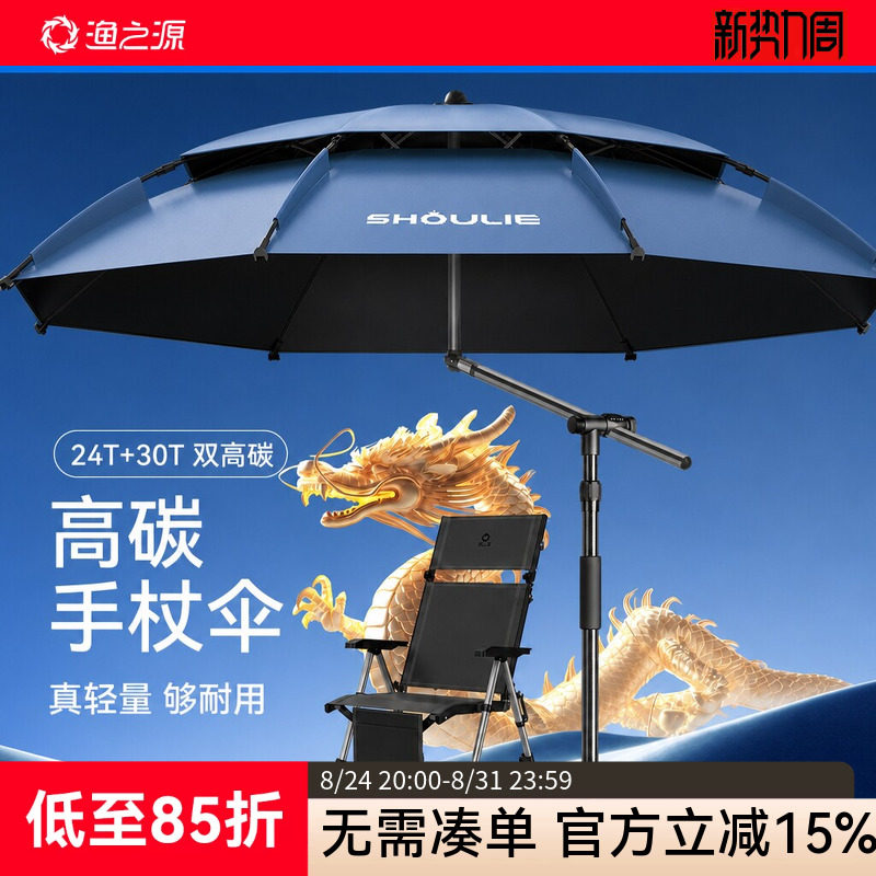 渔之源2025新款钓鱼伞户外专用遮阳伞钓鱼雨伞专业防晒太阳伞