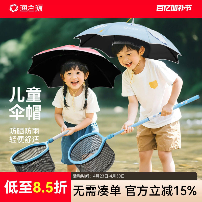 渔之源儿童伞帽头戴式雨伞头顶雨伞防雨帽遮阳伞帽子雨伞帽防雨帽