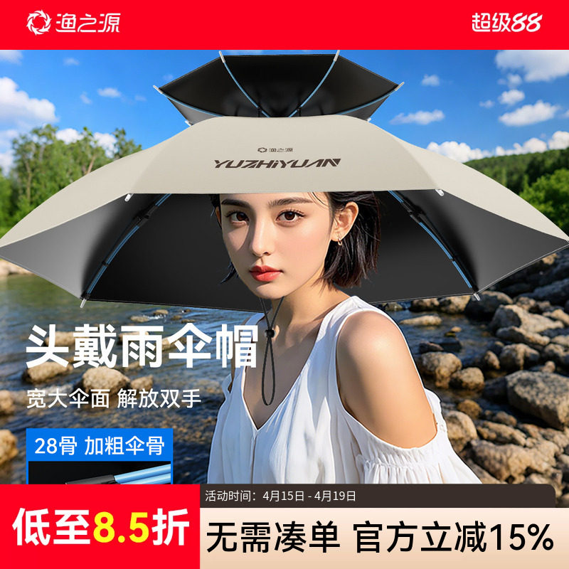 渔之源头戴雨伞帽伞帽头戴式钓鱼专用雨伞斗笠雨伞帽头戴头顶雨伞