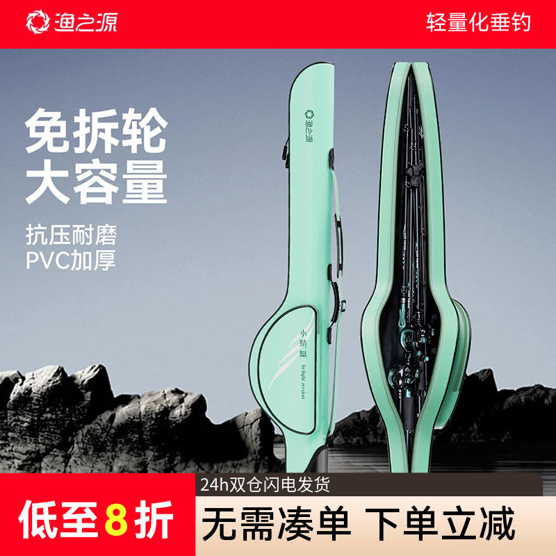渔之源路亚大肚竿包硬壳鱼竿包免拆钓鱼收纳包海竿杆包海杆专用