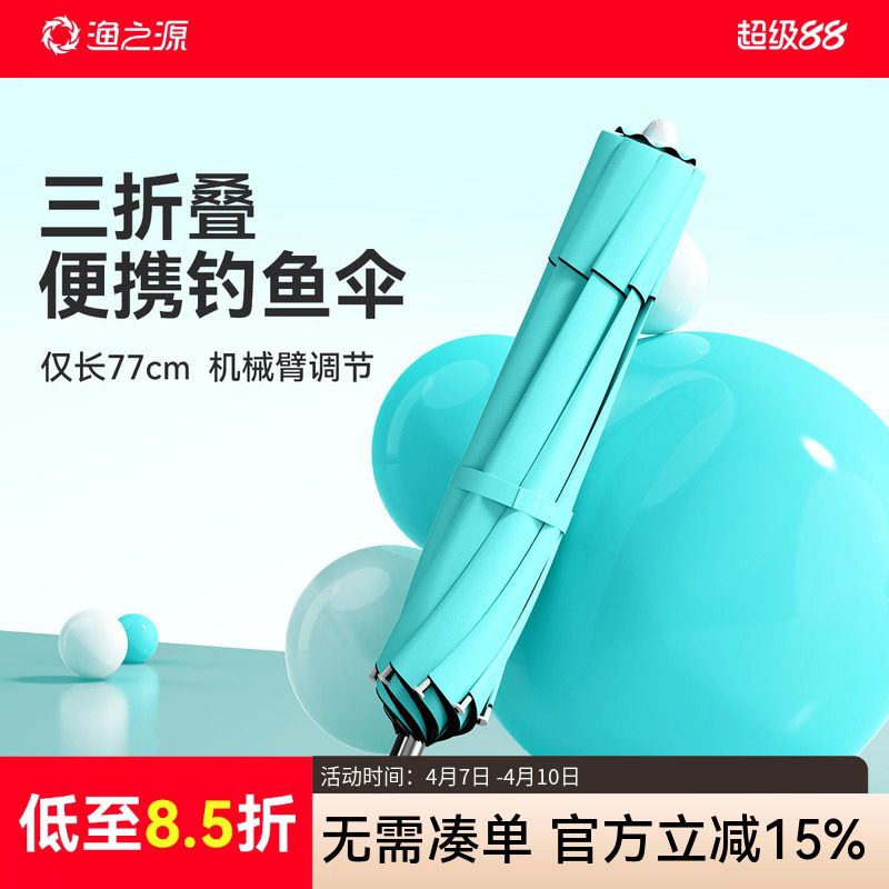 渔之源三折叠钓鱼伞钓鱼专用遮阳伞便携沙滩伞防晒伞露营2025新款