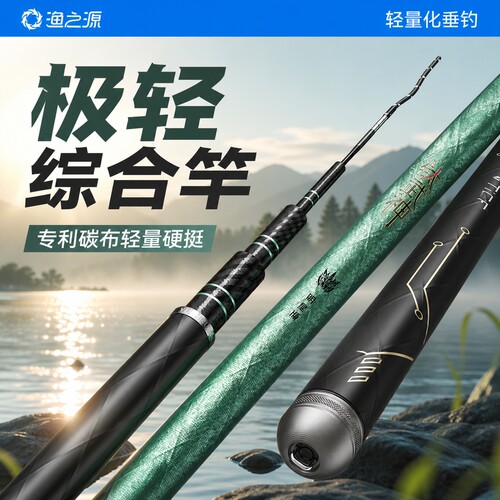 【热销新品】渔之源钛武神鱼竿