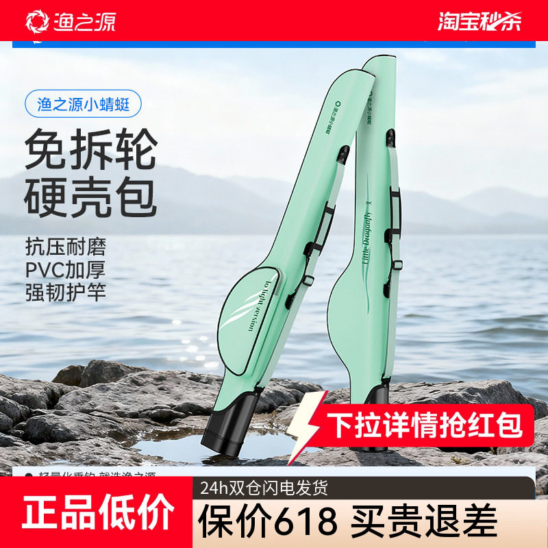 渔之源2026新款路亚包路亚竿包鱼竿包硬壳海竿包大肚包路亚收纳包