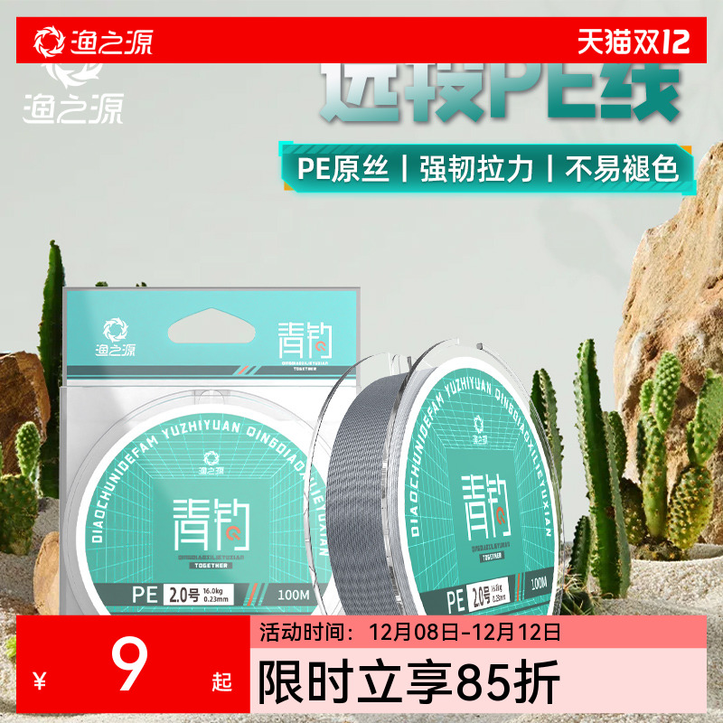 渔之源路亚PE线正品大力马鱼线