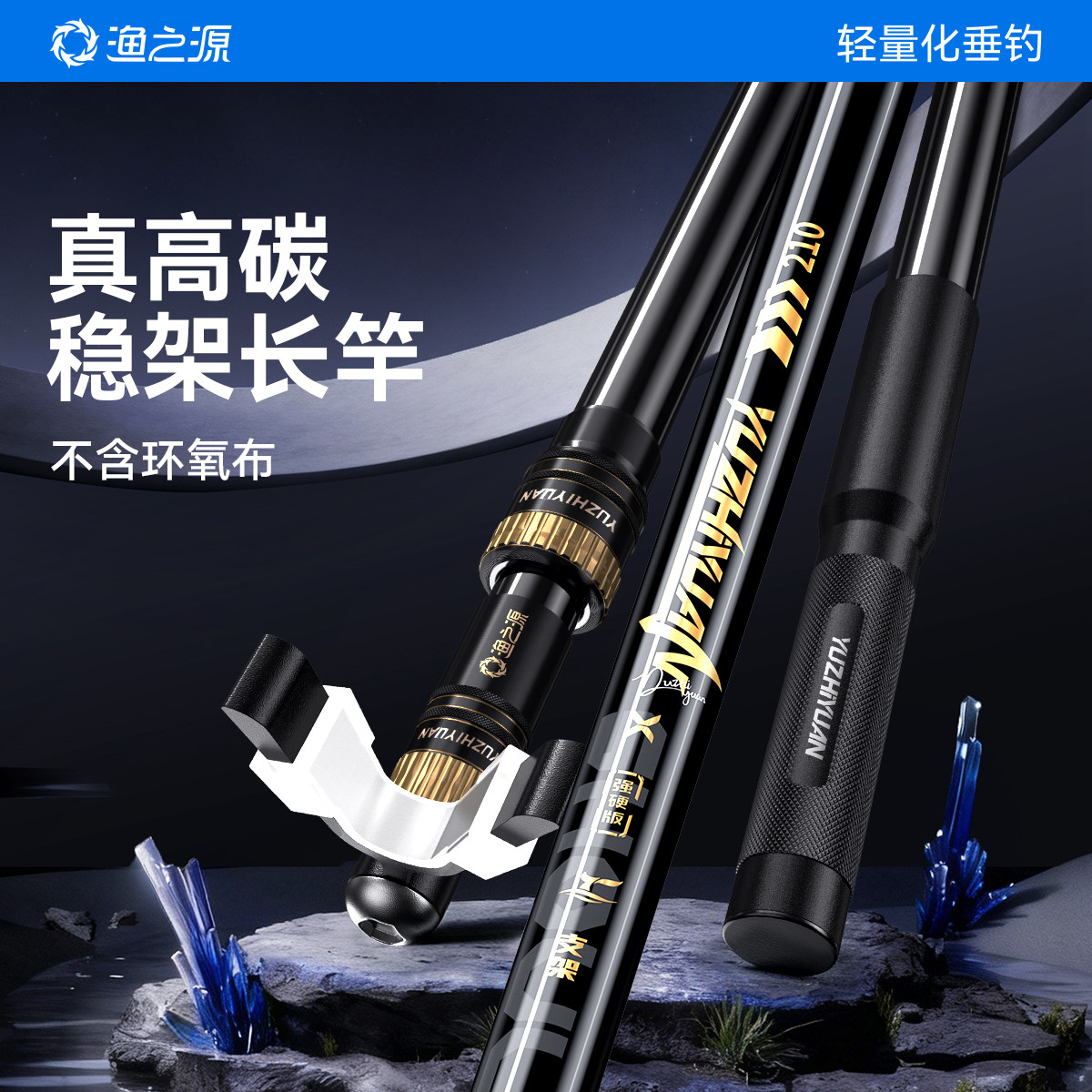 【长竿首选】纯碳加固硬上加硬图片