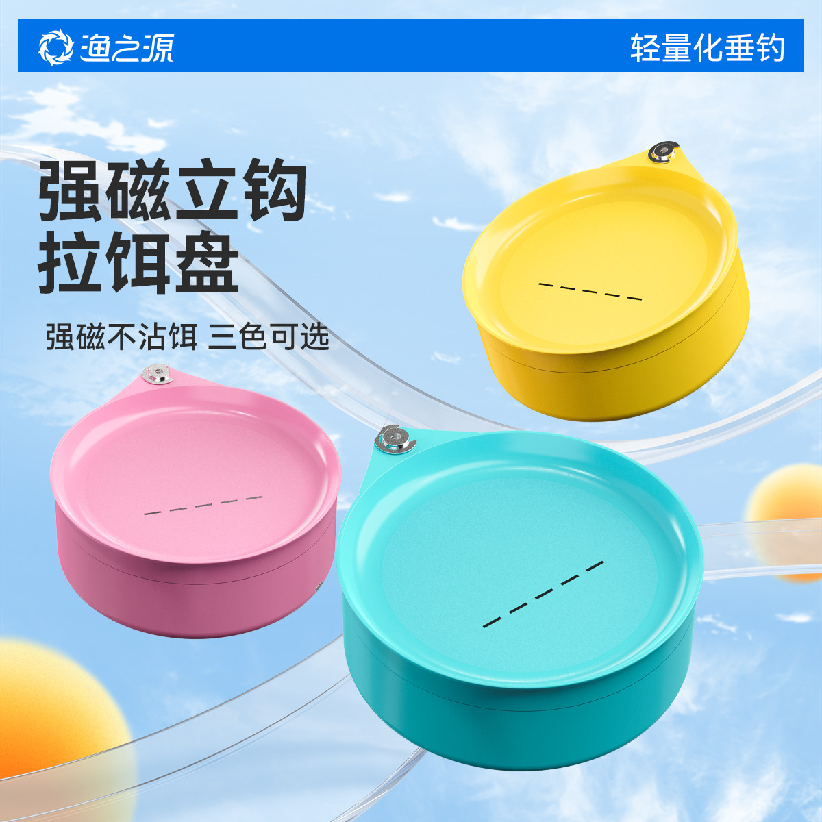 渔之源全磁拉饵盘强磁拉丝盘竞技散炮盆鱼饵饵料盒全磁专用拉料盘