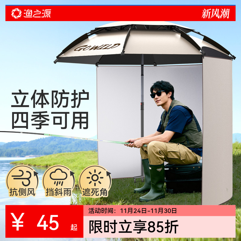 渔之源围布钓鱼伞钓伞2025新款防晒雨伞钓鱼遮阳伞钓伞配件露营伞