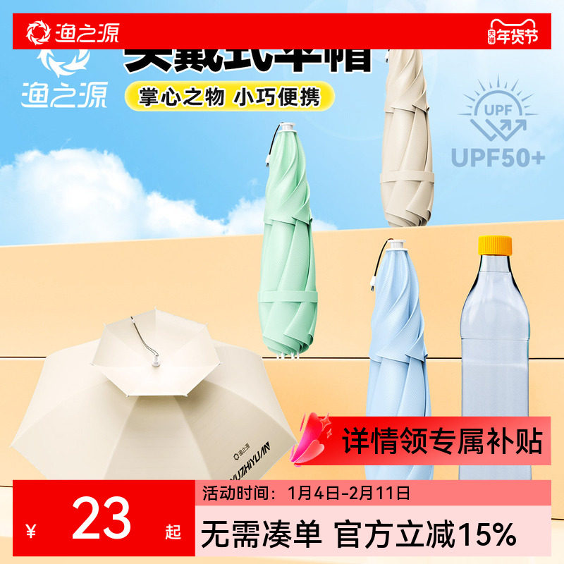 渔之源伞帽头戴式雨伞钓鱼伞头顶雨伞斗笠雨伞头戴式防晒伞帽子伞