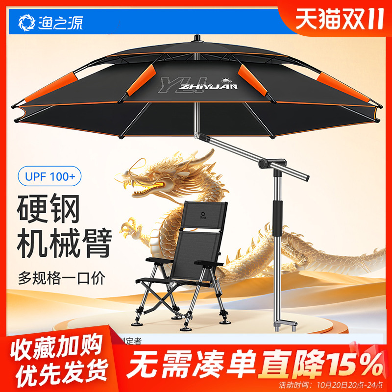 渔之源【硬钢机械臂】稳固抗暴风