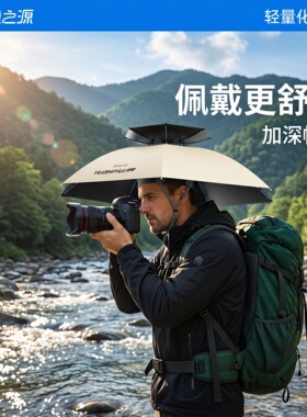 渔之源伞帽头戴式雨伞伞帽防雨防晒帽子雨伞太阳伞帽摄影专用伞帽
