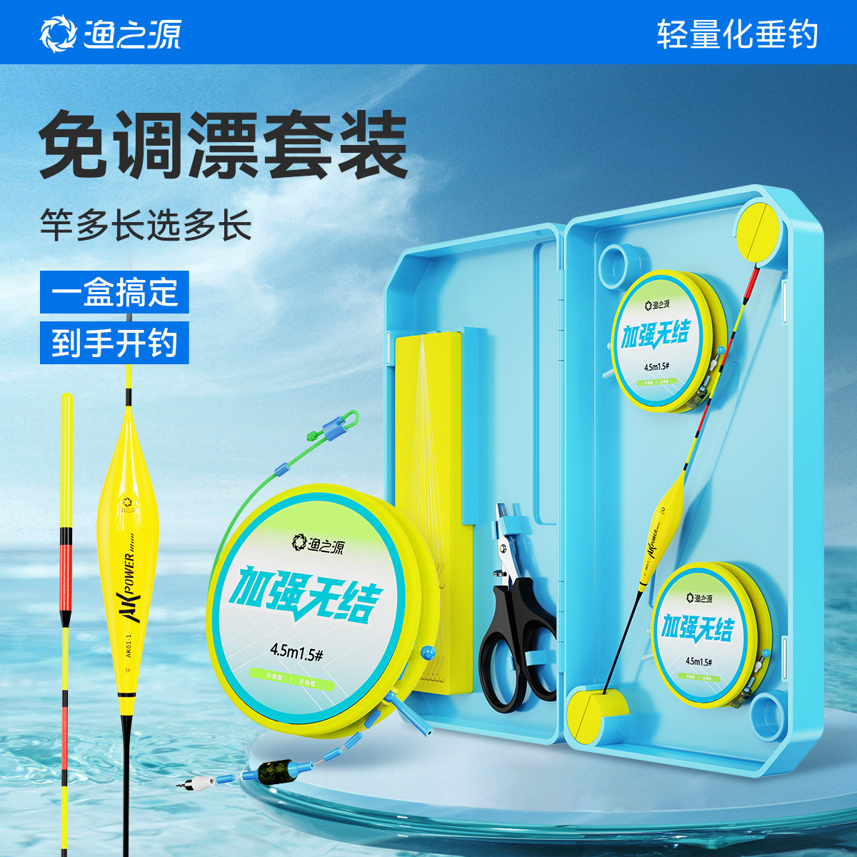 渔之源免调漂鱼线组全套高灵敏主线鱼线线组鱼钩全套浮漂套装全套