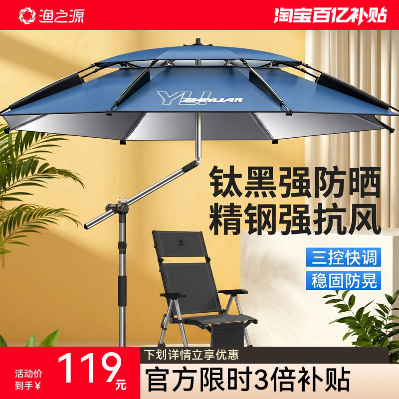 渔之源钓鱼伞钓伞钓鱼遮阳伞2026新款户外防晒野钓专用雨伞露营伞
