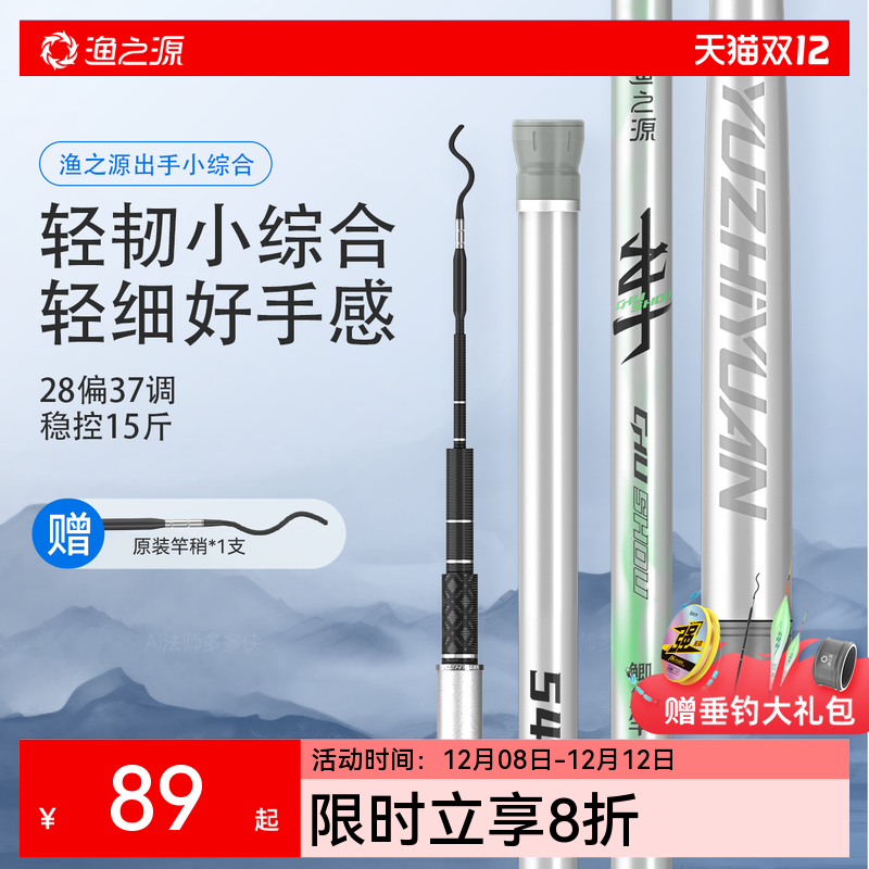 渔之源出手小综合鱼竿鲫鱼竿