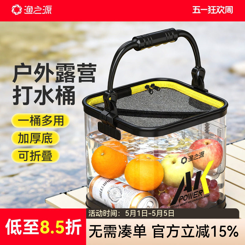 渔之源活鱼桶户外露营折叠透明打水桶溪流路亚车载野钓专用装鱼桶