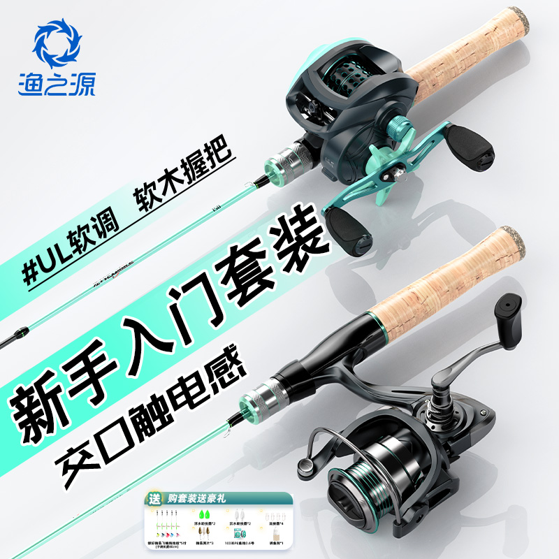 渔之源微物路亚竿全套新手套装