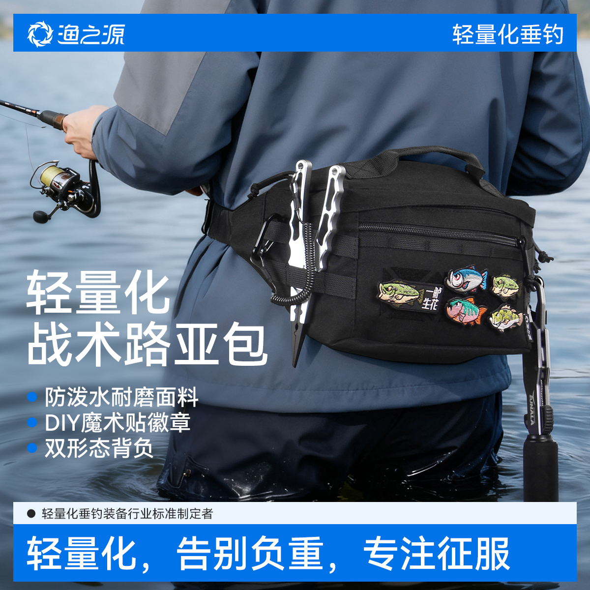 渔之源新款路亚腰包多功能胸包